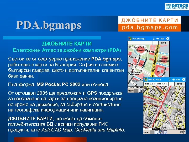 PDA. bgmaps ДЖОБНИТЕ КАРТИ Електронен Атлас за джобни компютри (PDA) Състои се от софтуерно