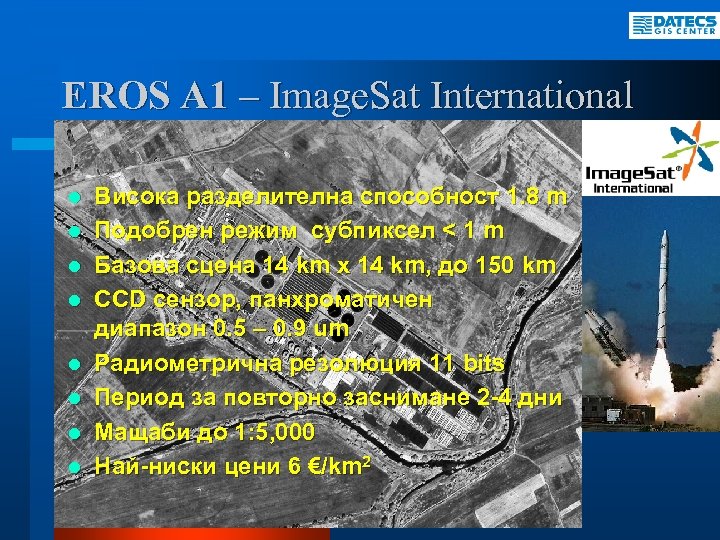 EROS A 1 – Image. Sat International l l l l Висока разделителна способност