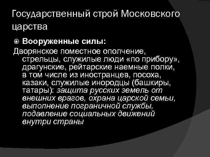 Общественный строй московского государства