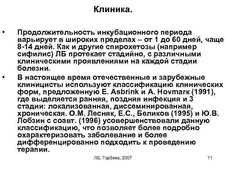 Максимальный срок инкубационного периода. Знания длительности инкубационного периода необходимо для. Продолжительность инкубационного периода может быть. Эпоха обязан. Причины длительности инкубационного периода.