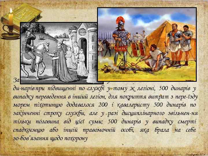 За це колегія брала на себе наступні зобов’язання: видавала 500 ди нарів при підвищенні