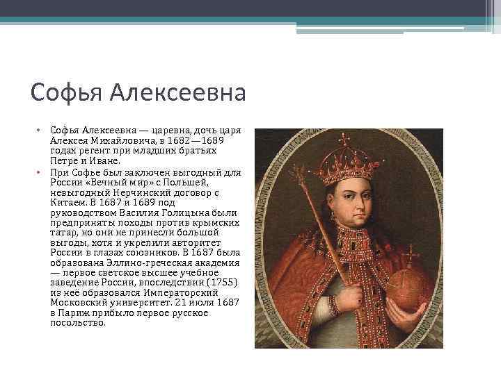 Царевна софья алексеевна презентация