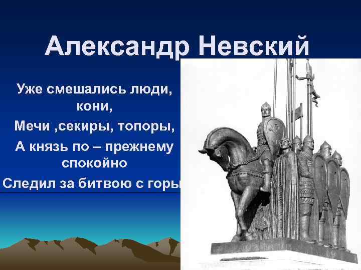 Все смешалось люди кони. Уже смешались люди кони. Уже смешались люди кони мечи секиры. И все смешалось кони люди стихотворение. Выражение смешались люди кони.