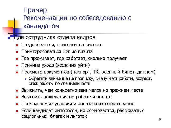 Подготовка персонала по новой должности проводится по планам и программам