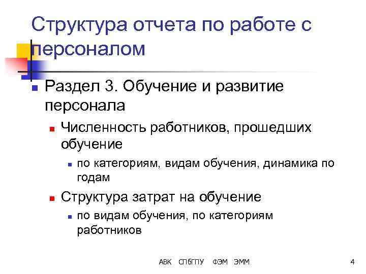 Структура отчета. Структура отчета об ошибке. Общее структура отчёта работы.