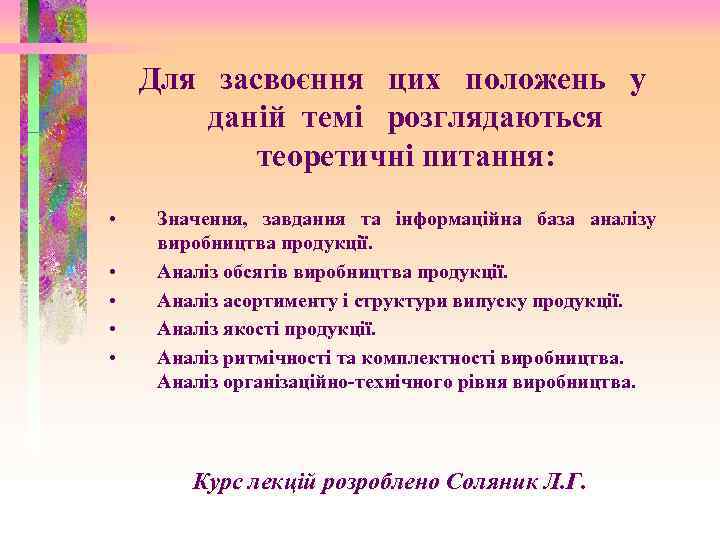 Для засвоєння цих положень у даній темі розглядаються теоретичні питання: • • • Значення,