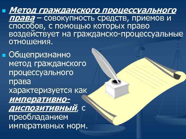 Гражданское процессуальное право презентация 10 класс