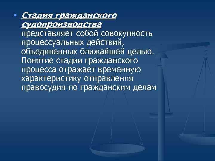 Виды процессуальных действий в гражданском процессе