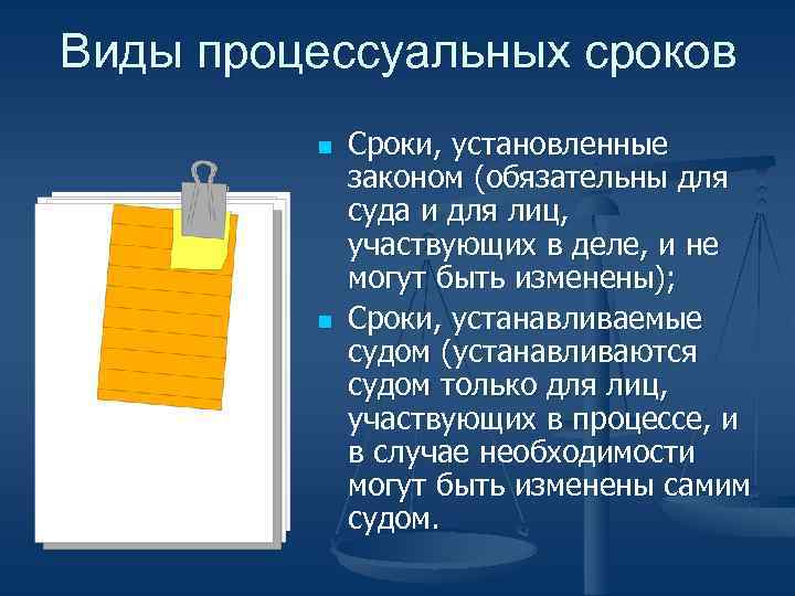 Презентация на тему процессуальные сроки в гражданском процессе