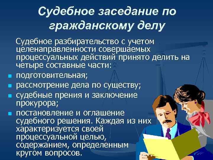 Гражданское процессуальное право презентация 10 класс