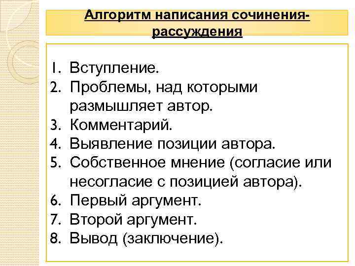 Алгоритм написания сочинения по картине 5 класс