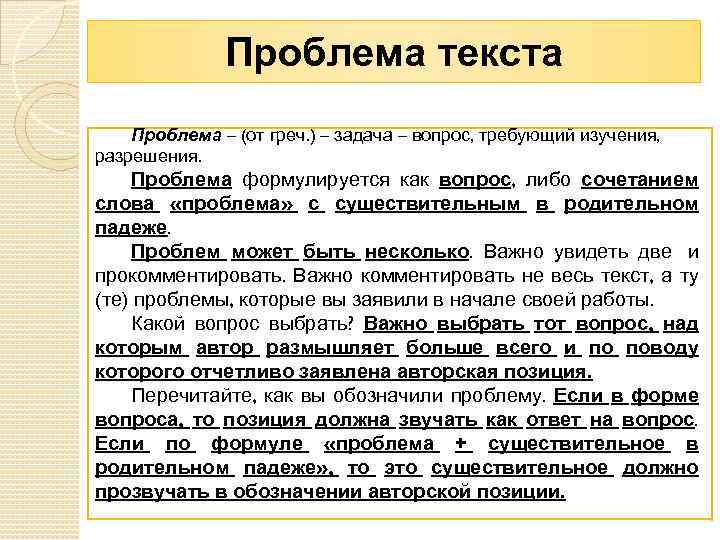 Тема проблема текста