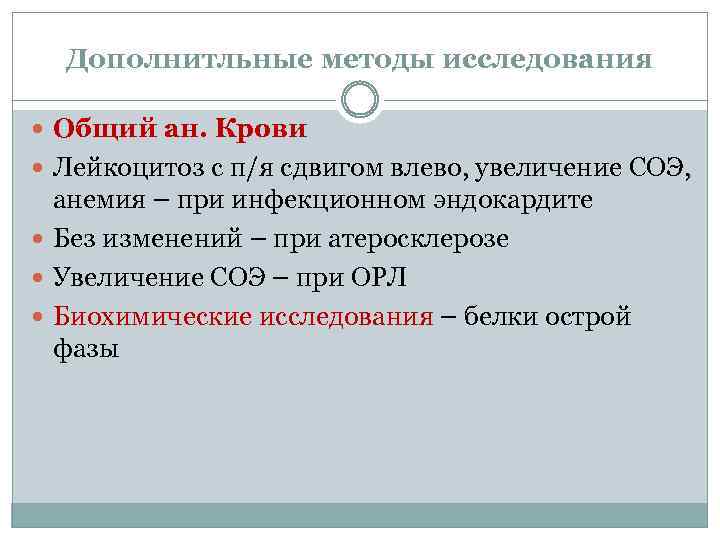 Дополнитльные методы исследования Общий ан. Крови Лейкоцитоз с п/я сдвигом влево, увеличение СОЭ, анемия