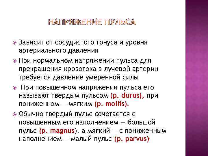 Напряжение пульса. Напряжение пульса зависит. Определение напряжения пульса. Напряжение пульса зависит от. Степень напряжения пульса зависит от.