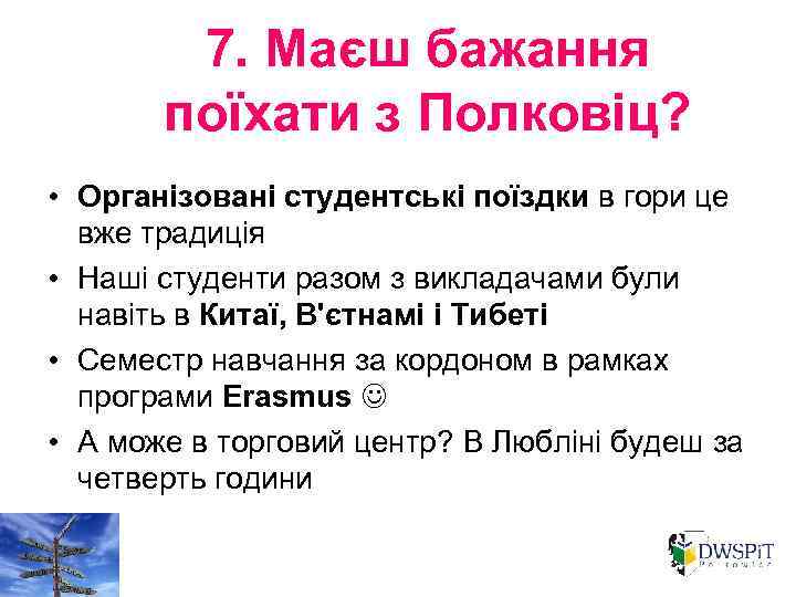 7. Маєш бажання поїхати з Полковіц? • Організовані студентські поїздки в гори це вже