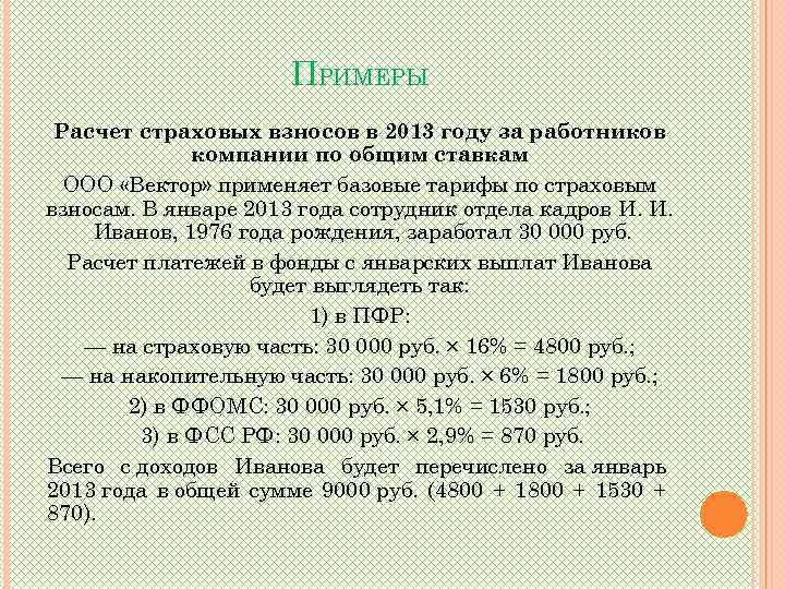 Калькулятор страхового взноса в год