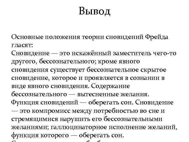 Зигмунд фрейд толкование сновидений презентация