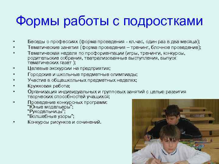 Темы для проекта подростки