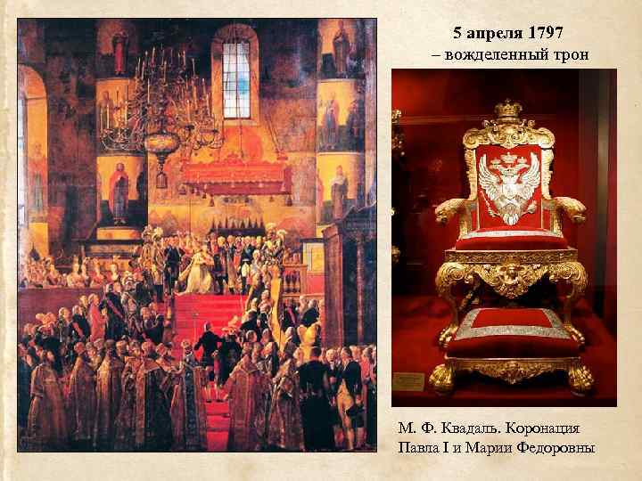 Курсовая работа по теме Историко-психологический портрет императора Павла I