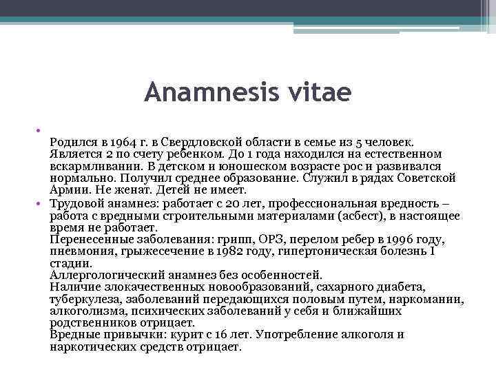 Anamnesis vitae • Родился в 1964 г. в Свердловской области в семье из 5