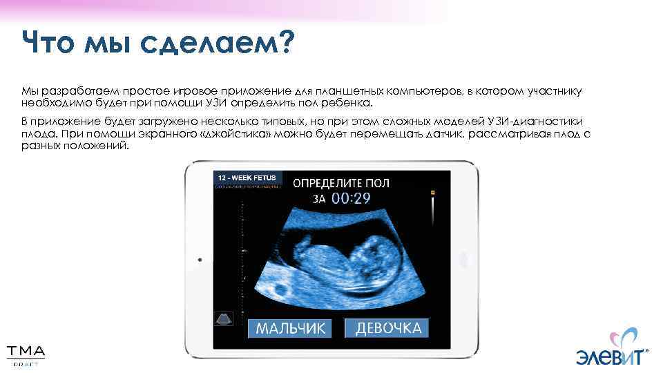 Что мы сделаем? Мы разработаем простое игровое приложение для планшетных компьютеров, в котором участнику