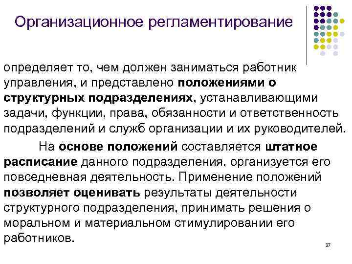 Ответственность подразделения