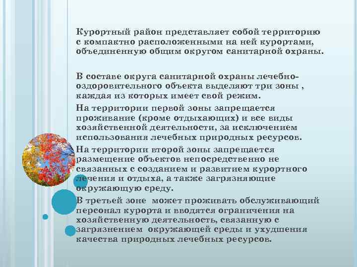 Курортный район представляет собой территорию с компактно расположенными на ней курортами, объединенную общим округом