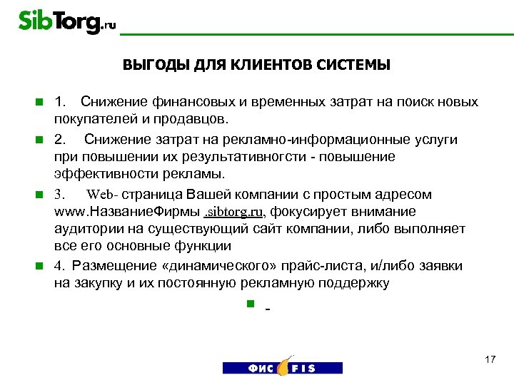 Выгоды покупателя и продавца