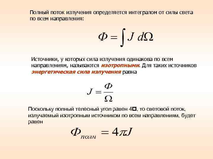 Падающий поток излучения