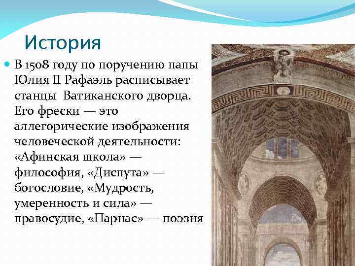 Рафаэль санти афинская школа описание картины