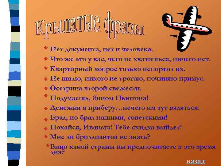 Нет документа, нет и человека. Что же это у вас, чего не хватишься, ничего