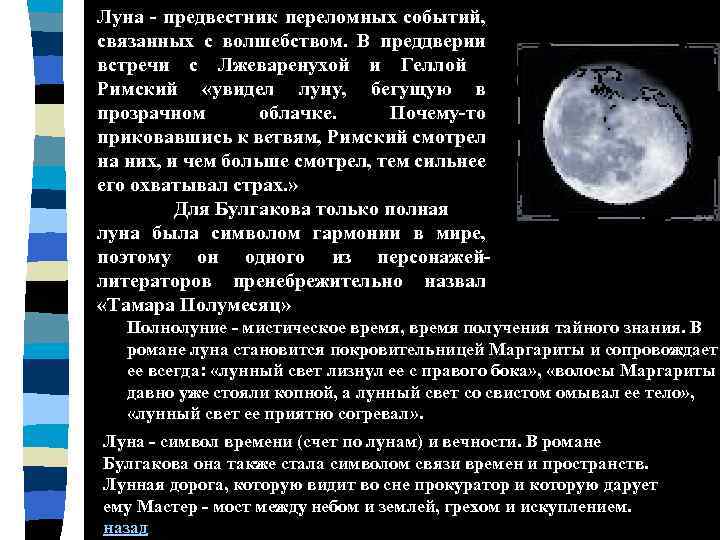 Луна - предвестник переломных событий, связанных с волшебством. В преддверии встречи с Лжеваренухой и