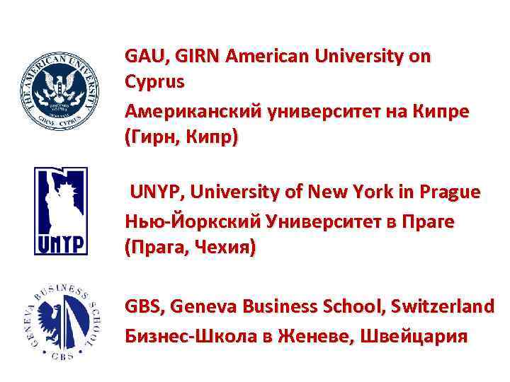GAU, GIRN American University on Cyprus Американский университет на Кипре (Гирн, Кипр) UNYP, University