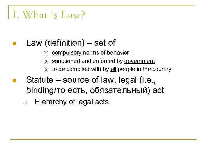 I. What is Law? n Law (definition) – set of (1) (2) (3) n