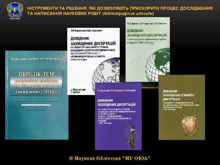 ІНСТРУМЕНТИ ТА РІШЕННЯ, ЯКІ ДОЗВОЛЯЮТЬ ПРИСКОРИТИ ПРОЦЕС ДОСЛІДЖЕННЯ ТА НАПИСАННЯ НАУКОВИХ РОБІТ (бібліографічні аспекти)