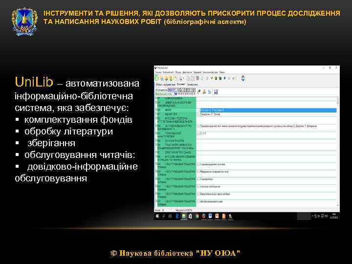 ІНСТРУМЕНТИ ТА РІШЕННЯ, ЯКІ ДОЗВОЛЯЮТЬ ПРИСКОРИТИ ПРОЦЕС ДОСЛІДЖЕННЯ ТА НАПИСАННЯ НАУКОВИХ РОБІТ (бібліографічні аспекти)