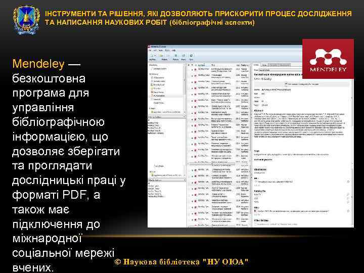 ІНСТРУМЕНТИ ТА РІШЕННЯ, ЯКІ ДОЗВОЛЯЮТЬ ПРИСКОРИТИ ПРОЦЕС ДОСЛІДЖЕННЯ ТА НАПИСАННЯ НАУКОВИХ РОБІТ (бібліографічні аспекти)