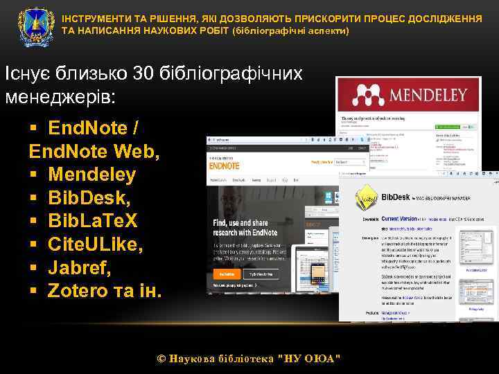 ІНСТРУМЕНТИ ТА РІШЕННЯ, ЯКІ ДОЗВОЛЯЮТЬ ПРИСКОРИТИ ПРОЦЕС ДОСЛІДЖЕННЯ ТА НАПИСАННЯ НАУКОВИХ РОБІТ (бібліографічні аспекти)