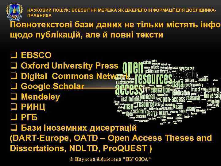 НАУКОВИЙ ПОШУК: ВСЕСВІТНЯ МЕРЕЖА ЯК ДЖЕРЕЛО ІНФОРМАЦІЇ ДЛЯ ДОСЛІДНИКАПРАВНИКА Повнотекстові бази даних не тільки