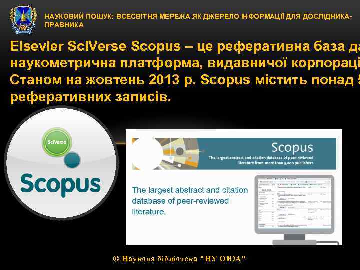 НАУКОВИЙ ПОШУК: ВСЕСВІТНЯ МЕРЕЖА ЯК ДЖЕРЕЛО ІНФОРМАЦІЇ ДЛЯ ДОСЛІДНИКАПРАВНИКА Elsevier Sci. Verse Scopus –