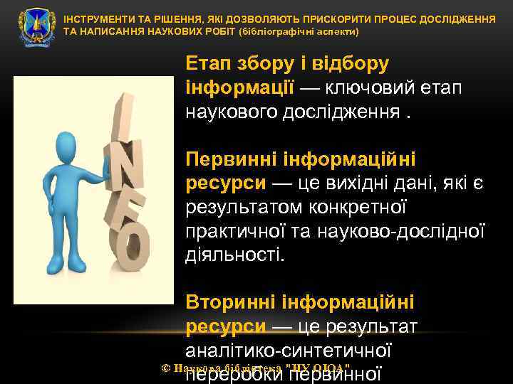 ІНСТРУМЕНТИ ТА РІШЕННЯ, ЯКІ ДОЗВОЛЯЮТЬ ПРИСКОРИТИ ПРОЦЕС ДОСЛІДЖЕННЯ ТА НАПИСАННЯ НАУКОВИХ РОБІТ (бібліографічні аспекти)