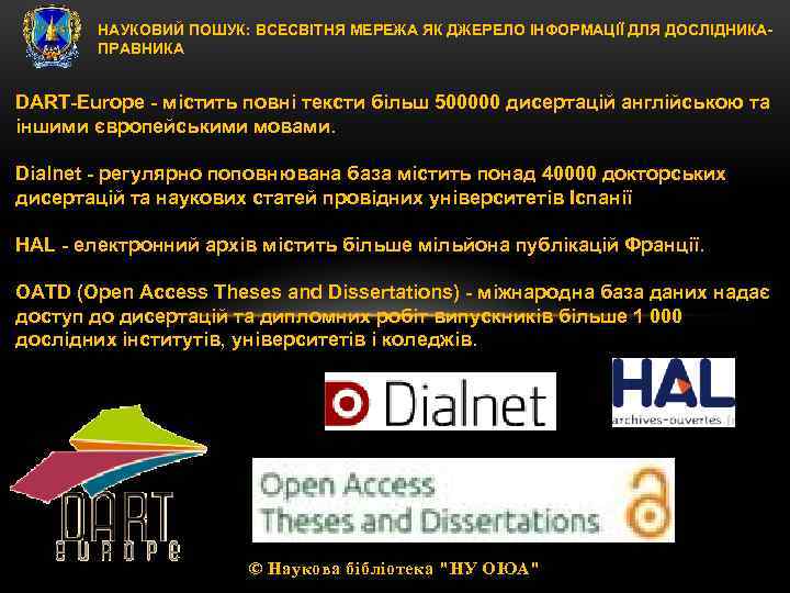 НАУКОВИЙ ПОШУК: ВСЕСВІТНЯ МЕРЕЖА ЯК ДЖЕРЕЛО ІНФОРМАЦІЇ ДЛЯ ДОСЛІДНИКАПРАВНИКА DART-Europe - містить повні тексти