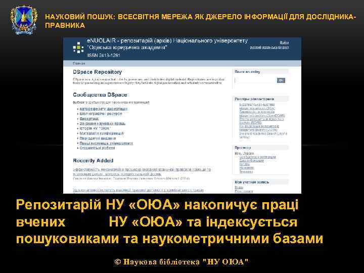 НАУКОВИЙ ПОШУК: ВСЕСВІТНЯ МЕРЕЖА ЯК ДЖЕРЕЛО ІНФОРМАЦІЇ ДЛЯ ДОСЛІДНИКАПРАВНИКА Репозитарій НУ «ОЮА» накопичує праці