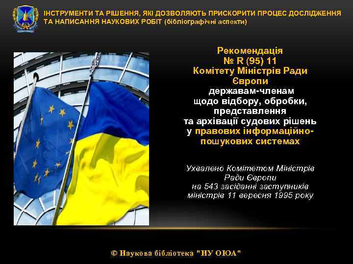 ІНСТРУМЕНТИ ТА РІШЕННЯ, ЯКІ ДОЗВОЛЯЮТЬ ПРИСКОРИТИ ПРОЦЕС ДОСЛІДЖЕННЯ ТА НАПИСАННЯ НАУКОВИХ РОБІТ (бібліографічні аспекти)