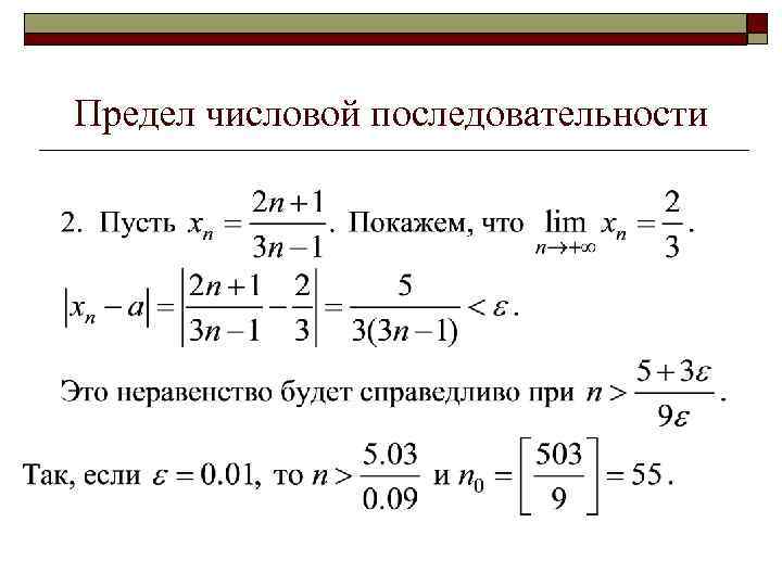 Предел числовой последовательности 