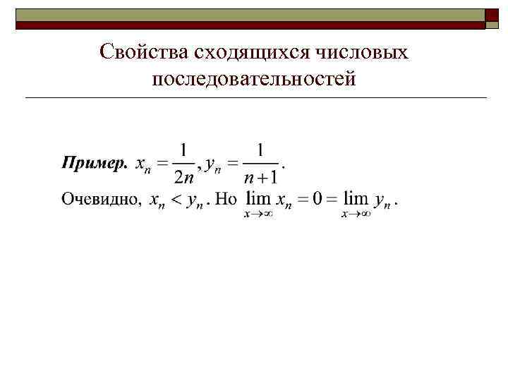 Показатель последовательности. Пример сходящейся последовательности. Расходящиеся последовательности примеры. Сходящаяся числовая последовательность. Сходящаяся числовая последовательность пример.