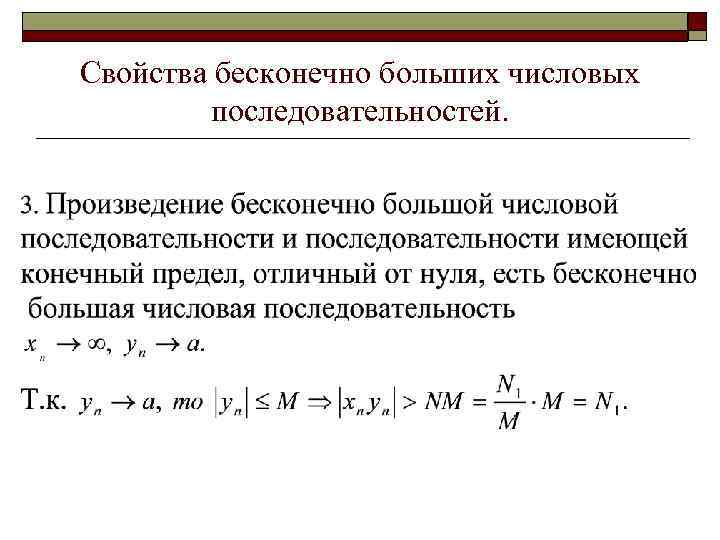 Бесконечно малые и бесконечно большие последовательности