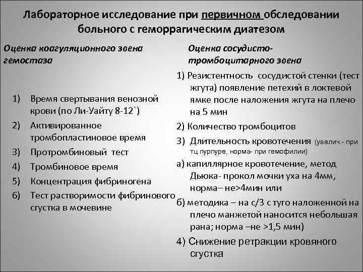 Тесты лабораторные исследования