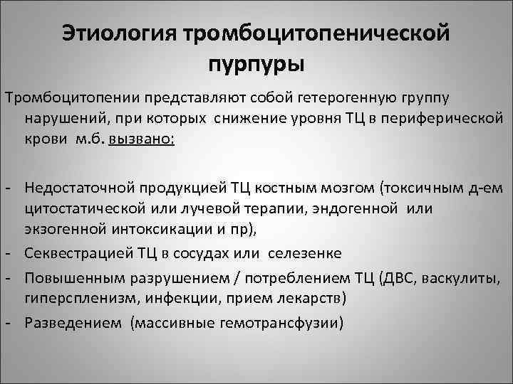 Для тромбоцитопенической пурпуры характерно