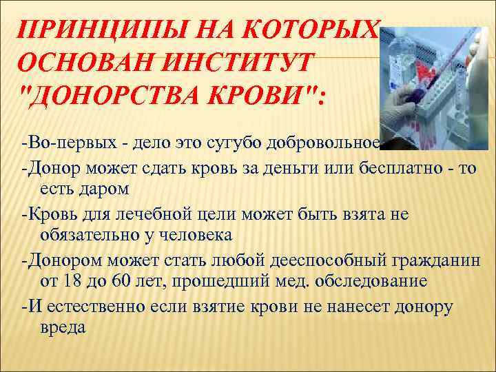 ПРИНЦИПЫ НА КОТОРЫХ ОСНОВАН ИНСТИТУТ 